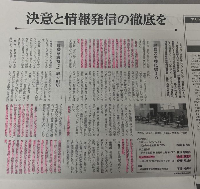 日本経済新聞に掲載