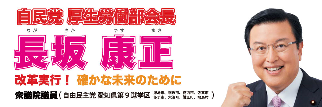 長坂やすまさ/長坂康正