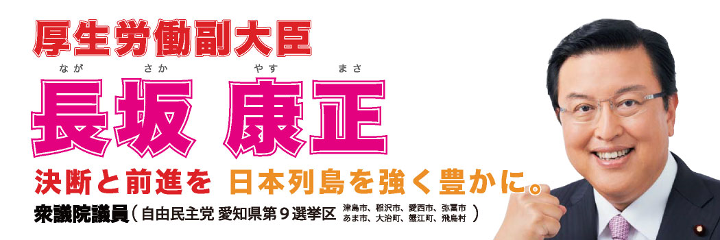 長坂やすまさ/長坂康正